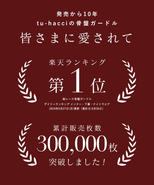 tu-hacci(ツーハッチ)/累計25万枚突破★ 総レース 骨盤ガードル    補正 骨盤矯正 着痩せ 補正下着 着圧 ガードル ヒップアップ 産後 ぽっこりお腹 引き締め ハイウエスト/img02