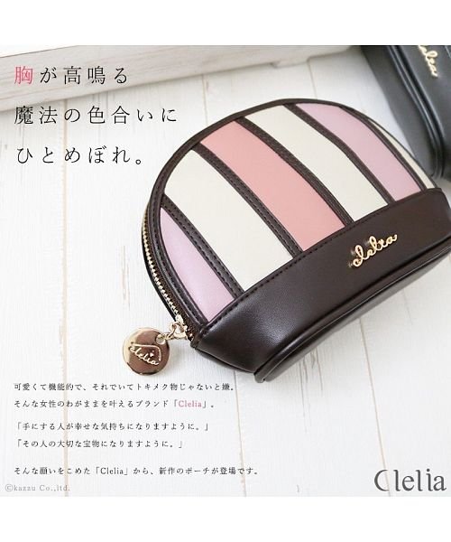 Clelia(クレリア)/メイクポーチ ポーチ 大容量 シェル型 可愛い ストライプ マルチポーチ  コンパクト Clelia クレリア ベレッサ Bellezza CL－62210 /img07