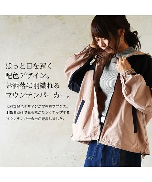 ウェザークロス配色マウンテンパーカー M レディース 春秋冬 パーカー 綿 ナイロン ピンク ネイビー ベージュ ブラック ブラウン カーキ 長袖 ジップ バイ アンドイット And It Magaseek ウェザークロス配色マウンテンパーカー M レディース 春秋冬 パーカー 綿 ナイロン ピンク ネイビー ベージュ ブラック ブラウン カーキ 長袖 ジップ バイ アンドイット And It Magaseek