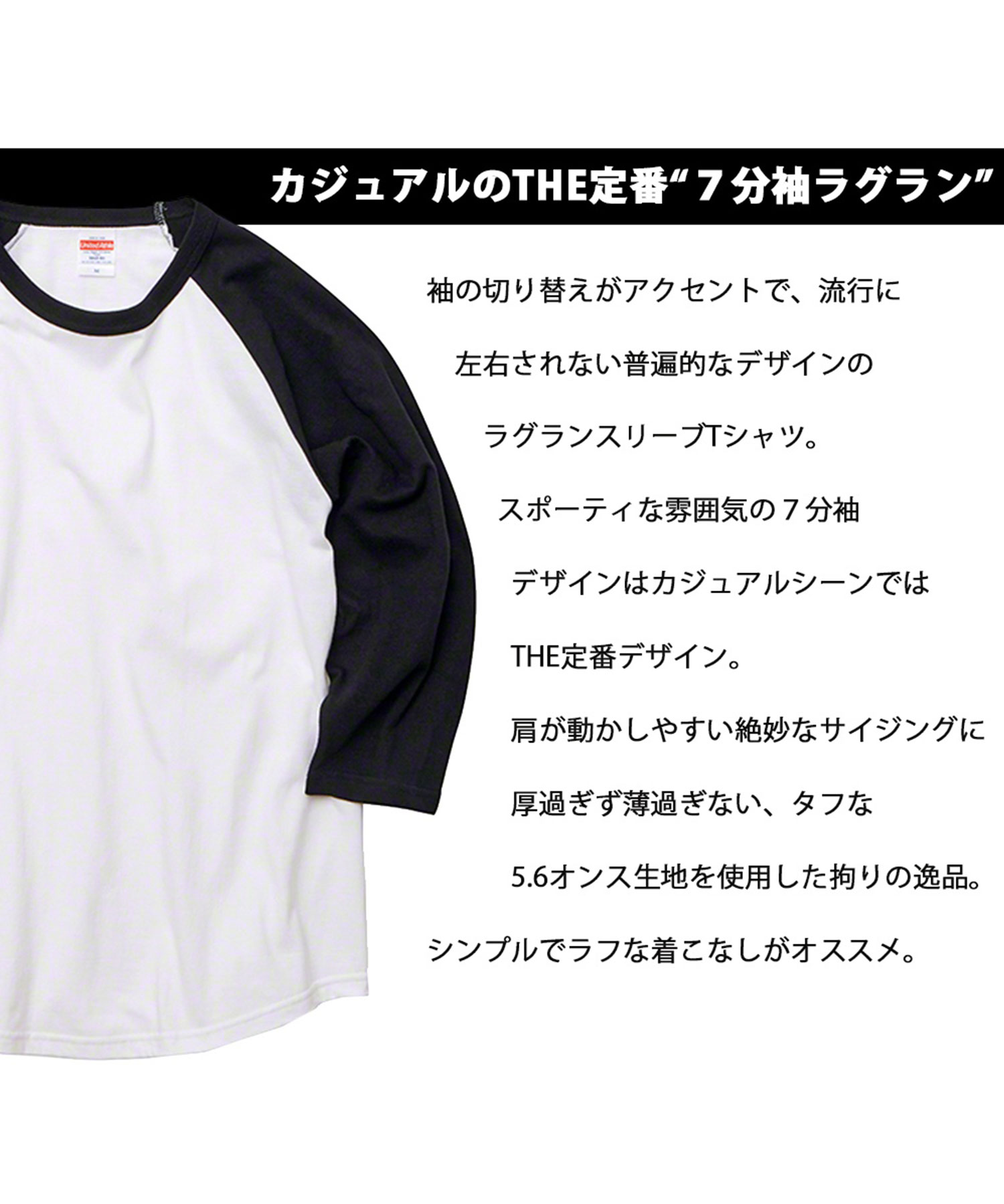 United Athle / ユナイテッドアスレ / 5.6オンス ラグラン 3/4スリーブ Tシャツ / ７分袖 / ラグランスリーブ