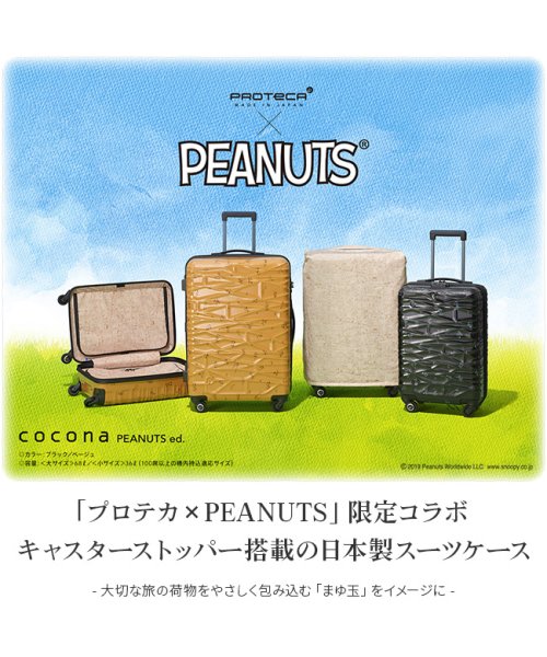 プロテカ スヌーピー スーツケース 機内持ち込み Sサイズ 36l ストッパー ココナ ピーナッツ Proteca プロテカ Proteca Magaseek