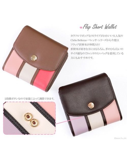 Clelia クレリア 財布 レディース 二つ折り財布 フラップ コンパクト L字ファスナー カラフル カジュアル ブランド クレリア Clelia Magaseek