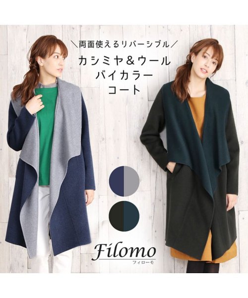 Filomo(フィローモ)/[Filomo]カシミヤブレンドウールラップコート/img01