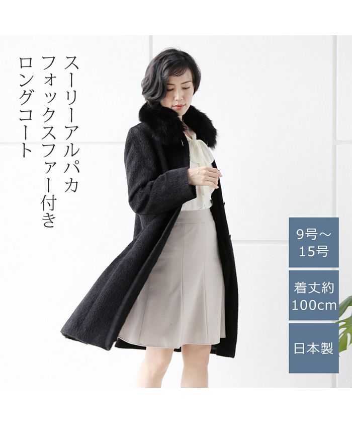 日本製 スーリー アルパカ コート ロング コート-