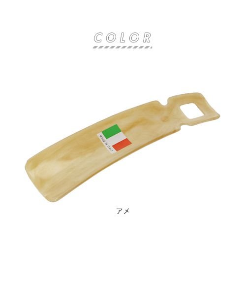 イタリア製シューホーンｅ バックヤード Backyard Magaseek