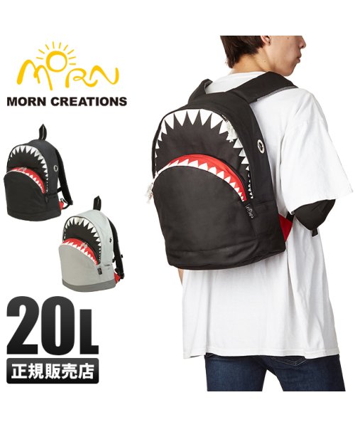 モーンクリエイションズ シャーク リュック サメリュック 20L MORN CREATIONS SK－101 人気・おすすめ｜使いやすい・旅行におすすめ 品質保証 全国発送 日本国内発送・最短翌日お届け