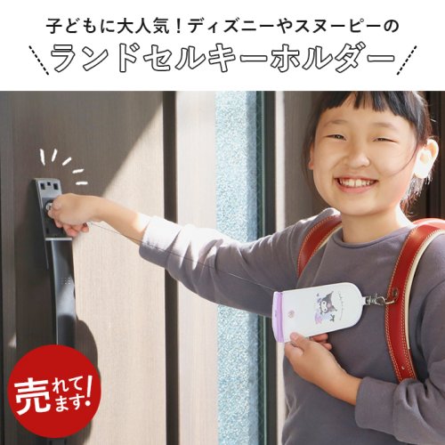 ランドセルキーホルダー キャラクター バックヤード Backyard Magaseek