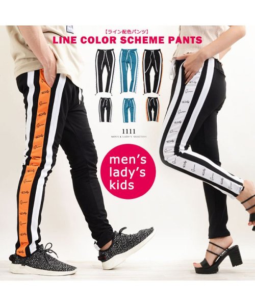 セール ライン配色パンツ ラインパンツ 韓国 メンズ レディース パンツ スリムパンツ ジャージ キッズ 韓国ファッション ペアルック カップル お揃い ワンフォークロージング 1111clothing Magaseek