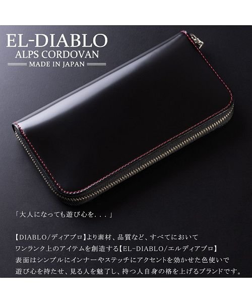 EL-DIABLO(エルディアブロ)/EL－DIABLO 財布 メンズ 長財布 ラウンドファスナー 大容量 コードバン 栃木レザー 本革 最高級 日本製 メンズ財布 メンズ長財布 人気 ブランド E/img02