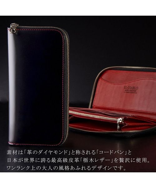 EL－DIABLO 財布 メンズ 長財布 ラウンドファスナー 大容量 コードバン 栃木レザー 本革 最高級 日本製 メンズ財布 メンズ長財布 人気 ブランド E 人気・おすすめ｜使いやすい・旅行におすすめ 品質保証 全国発送 在庫限り