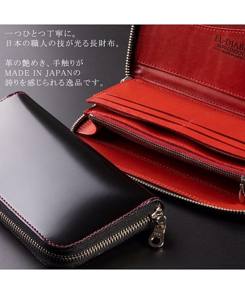 EL－DIABLO 財布 メンズ 長財布 ラウンドファスナー 大容量 コードバン 栃木レザー 本革 最高級 日本製 メンズ財布 メンズ長財布 人気 ブランド E 人気・おすすめ｜使いやすい・旅行におすすめ 品質保証 全国発送 在庫限り