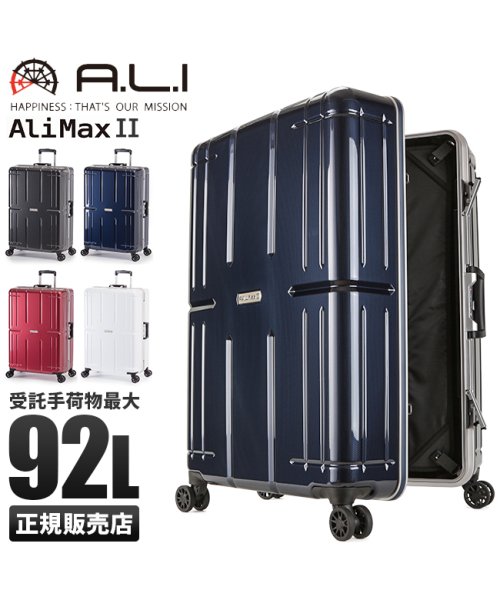 ASIA LUGGAGE(アジアラゲージ)/アジアラゲージ アリマックス2 スーツケース Lサイズ 92L  フレーム アルミフレーム 大容量 大型 ALIMAX2 ALI－011R－28 キャリーケース/img01