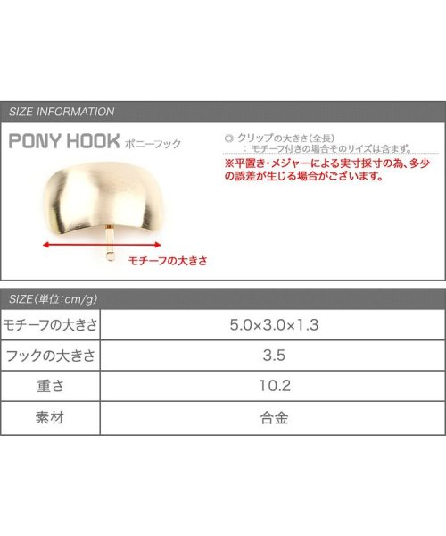 cream dot(クリームドット)/セミマットで上品なツヤ感のドーム型メタルポニーフック/img07