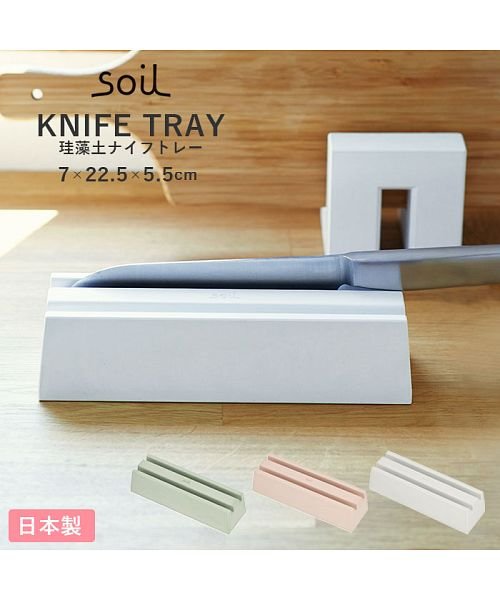 BACKYARD FAMILY(バックヤードファミリー)/soil ソイル KNIFE TRAY/img01