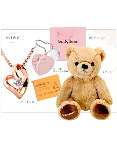 JEWELRY SELECTION(ジュエリーセレクション)/TeddyBear テディベア＆アクセサリーギフトセット【オープンハートCZ/ブラウンテディ】/img06