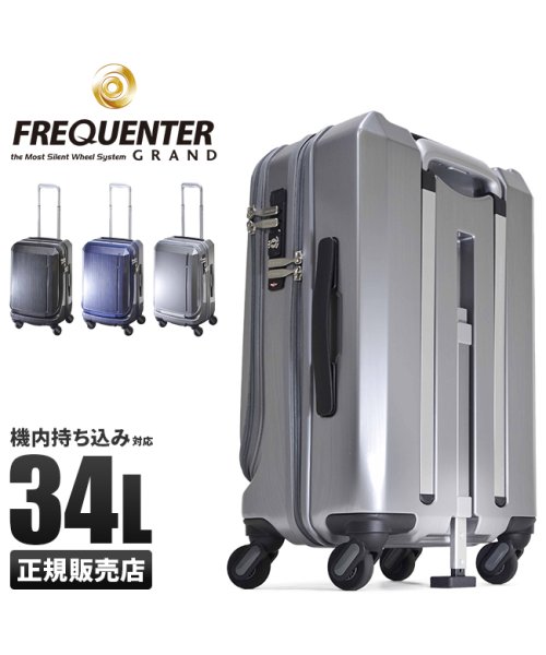 FREQUENTER(フリクエンター)/フリクエンター グランド スーツケース 機内持ち込み Sサイズ SS 34L フロントオープン ストッパー付き 軽量 静音 USBポート 1－360/img01