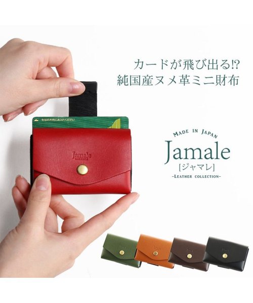Jamale(ジャマレ)/[Jamale]牛革レザーミニ財布日本製/img01