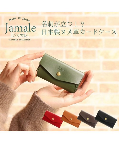 Jamale(ジャマレ)/[Jamale]牛革レザーカードケース日本製/img01