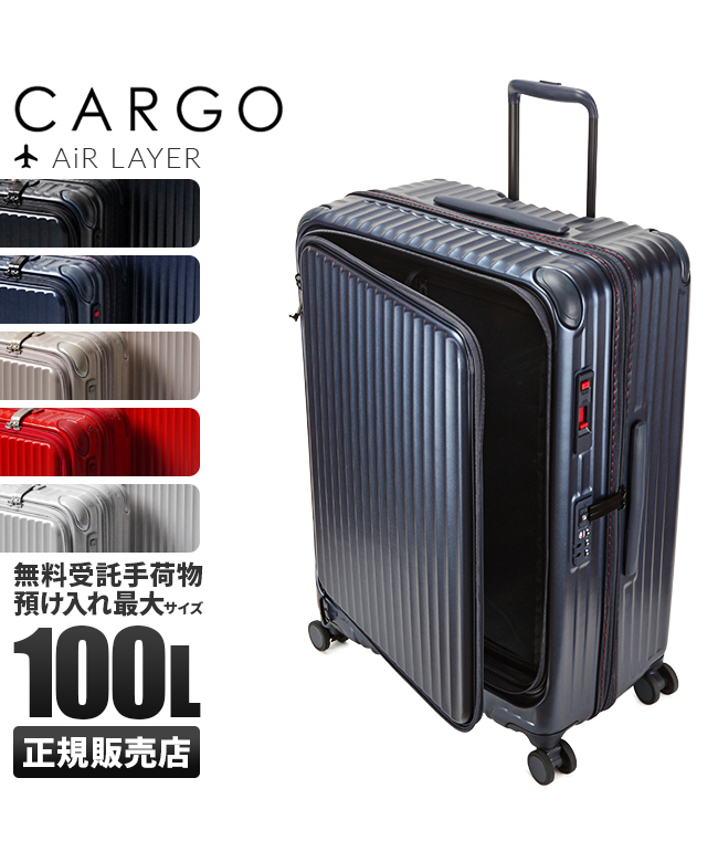 カーゴ スーツケース 100L Lサイズ フロントオープン ストッパー付き 