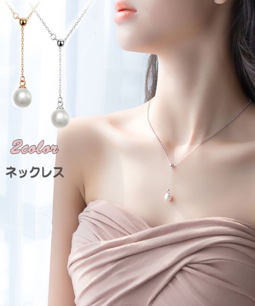 セール ネックレス 1粒パール Y字 ループネックレス ピンクゴールド シルバー アクセサリー 結婚式 ショッピングゴー Shoppinggo Magaseek