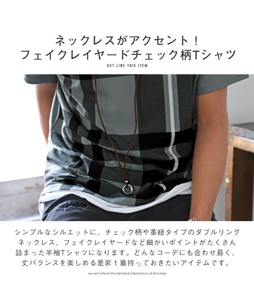 LUXSTYLE(ラグスタイル)/フェイクレイヤードチェック柄Tシャツ/Tシャツ メンズ 半袖 チェック柄 ネックレス付き/img11