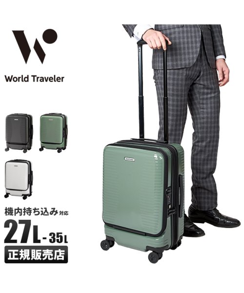 World Traveler(ワールドトラベラー)/エース ワールドトラベラー スーツケース 機内持ち込み Sサイズ SS 27L/35L フロントオープン ストッパー付き 拡張 軽量 ACE 06701/img01