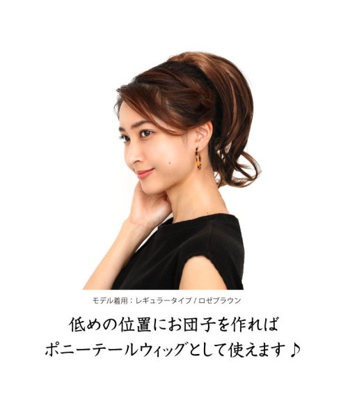 ウィッグ ポニーテール お団子にかぶせるだけ 簡単ウィッグ 和装 つけ毛 お団子 着物 髪型 姫盛 ウィッグ ワンカール シニヨン 和装 ウィック つけ エクレボ Exrevo Magaseek