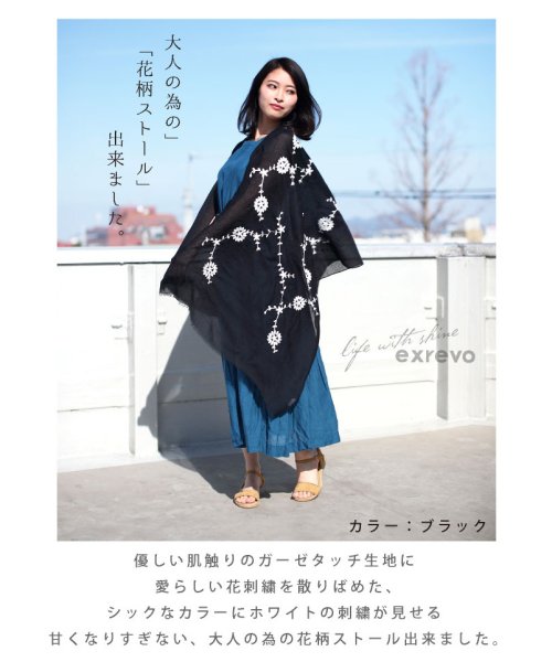 セール 10 Off ストール 大判 春夏 花柄 刺繍 大判ストール 薄手 Uv 紫外線カット フラワー レディース エクレボ Exrevo Magaseek