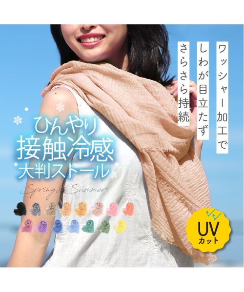 exrevo(エクレボ)/uvカット ストール ひんやり 接触冷感 大判 夏 ワッシャー加工 ストール  薄手 無地 uv 紫外線カット 春夏 レディース ガーゼタッチ イエロー 冷房対/img01