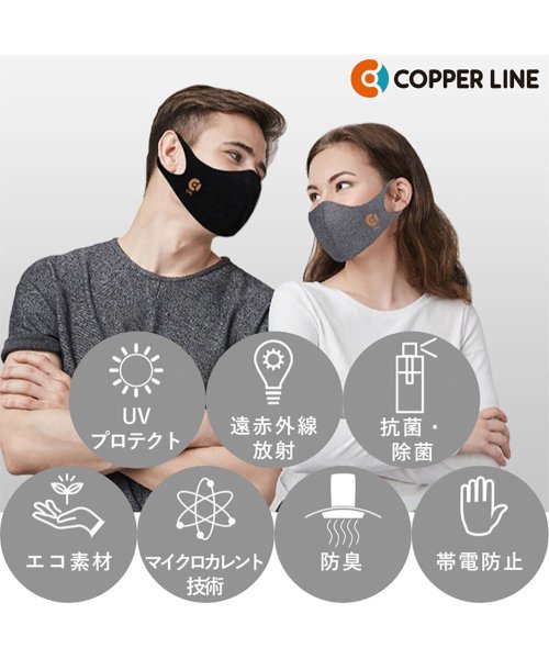 Copper Line(コッパーライン)/Copper Line コッパーライン 抗菌コッパーマスク Lサイズ チャコール/img01