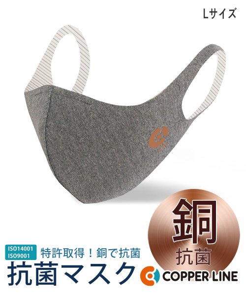 セール Copper Line コッパーライン 抗菌コッパーマスク Lサイズ チャコール コッパーライン Copper Line Magaseek セール Copper Line コッパーライン 抗菌コッパーマスク Lサイズ チャコール コッパーライン Copper Line Magaseek