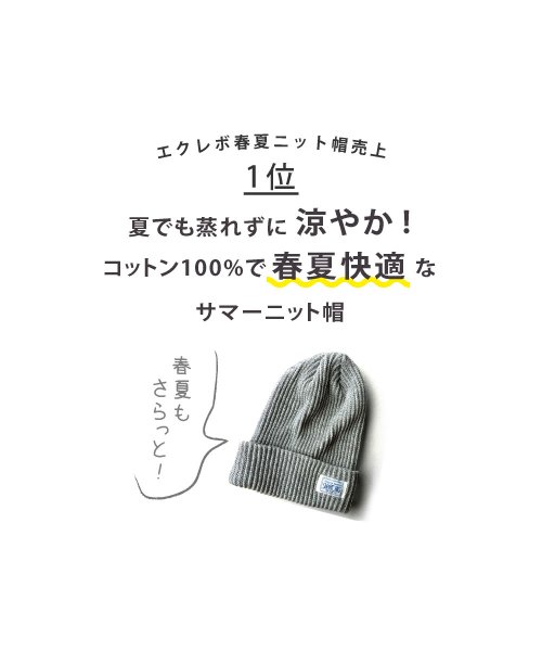 ニット帽 綿100 レディース 春夏 帽子 コットン タグ 夏用 サマーニット帽 メンズ キッズ ニット帽子 春 浅め 無地 ニットキャップ 黄 黒 ブラ エクレボ Exrevo Magaseek