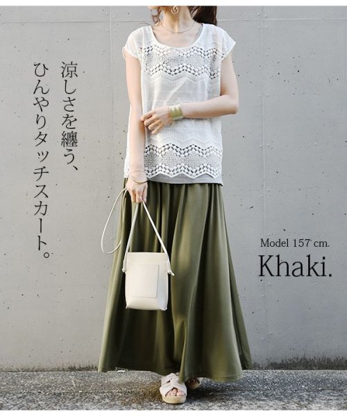 セール ひんやりタッチロングフレアスカート M L レディース 夏服 ゆったり スカート ロング丈 ひんやり ロングスカート フレア 接触冷感 涼しい 春夏 ウエ アンドイット And It Magaseek セール ひんやりタッチロングフレアスカート M L レディース 夏服 ゆったり スカート ロング丈 ひんやり ロングスカート フレア 接触冷感 涼しい 春夏 ウエ アンドイット And It Magaseek
