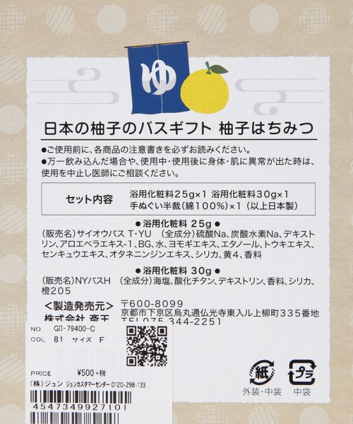 ROPE PICNIC PASSAGE(ロペピクニック パサージュ)/【一部店舗限定】日本の柚子のバスギフト /img01
