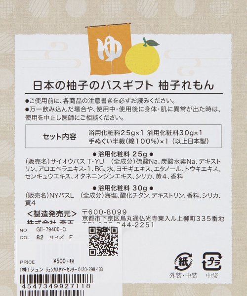 ROPE PICNIC PASSAGE(ロペピクニック パサージュ)/【一部店舗限定】日本の柚子のバスギフト /img02