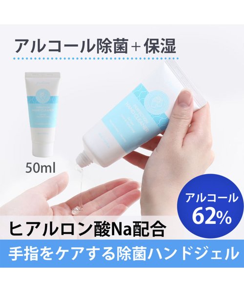 sankyoshokai(サンキョウショウカイ)/アルコール除菌ジェル50mlx1本洗浄手指に優しいヒアルロン酸配合/img01