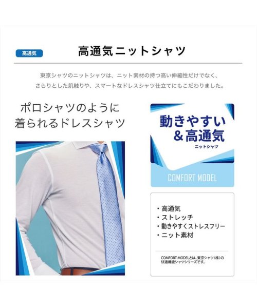 TOKYO SHIRTS(TOKYO SHIRTS)/ビズポロ 長袖 形態安定 ニットシャツ ワイド スリム メンズ/img05