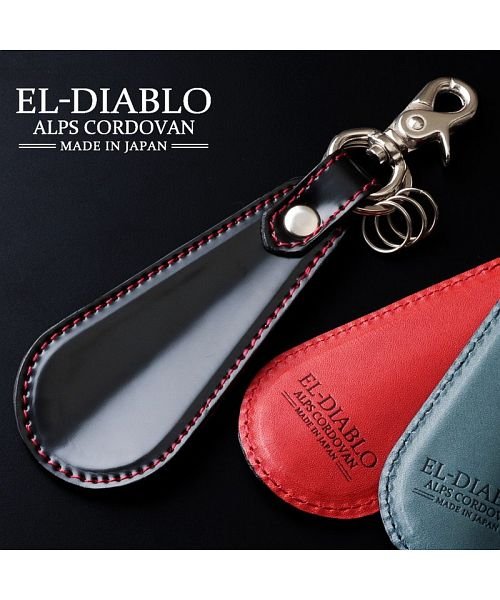 EL-DIABLO(エルディアブロ)/靴ベラ メンズ シューホーン キーホルダー 栃木レザー コードバン シンプル おすすめ おしゃれ 日本製 人気 ブランド EL－DIABLO エルディアブロ E/img01