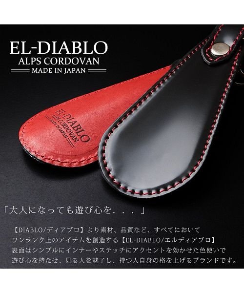 EL-DIABLO(エルディアブロ)/靴ベラ メンズ シューホーン キーホルダー 栃木レザー コードバン シンプル おすすめ おしゃれ 日本製 人気 ブランド EL－DIABLO エルディアブロ E/img02