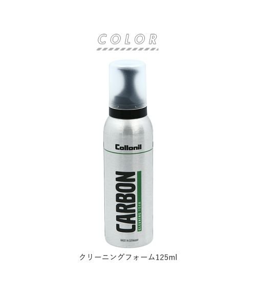コロニル Collonil カーボン クリーニングフォーム 125ml(503354392) | バックヤードファミリー(BACKYARD  FAMILY) - MAGASEEK