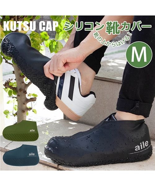 BACKYARD FAMILY(バックヤードファミリー)/KUTSU CAP シリコン靴カバー Mサイズ/img01