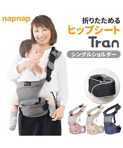 BACKYARD FAMILY(バックヤードファミリー)/napnap ナップナップ 折りたためるヒップシート Tran シングルショルダー/img01