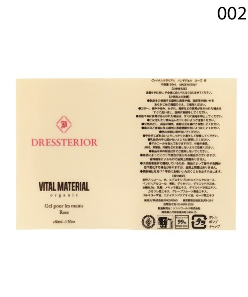 DRESSTERIOR(ドレステリア)/【VITAL MATERIAL/ヴァイタル マテリアル】アルコールハンドジェル/img05