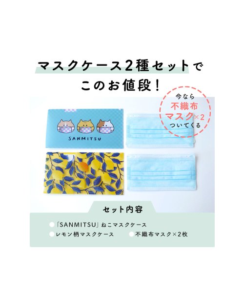 exrevo(エクレボ)/マスクケース 2種セット 抗菌 持ち運び 日本製 かわいい レモン柄 果物 ねこ柄 猫/img03