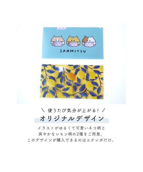exrevo(エクレボ)/マスクケース 2種セット 抗菌 持ち運び 日本製 かわいい レモン柄 果物 ねこ柄 猫/img05