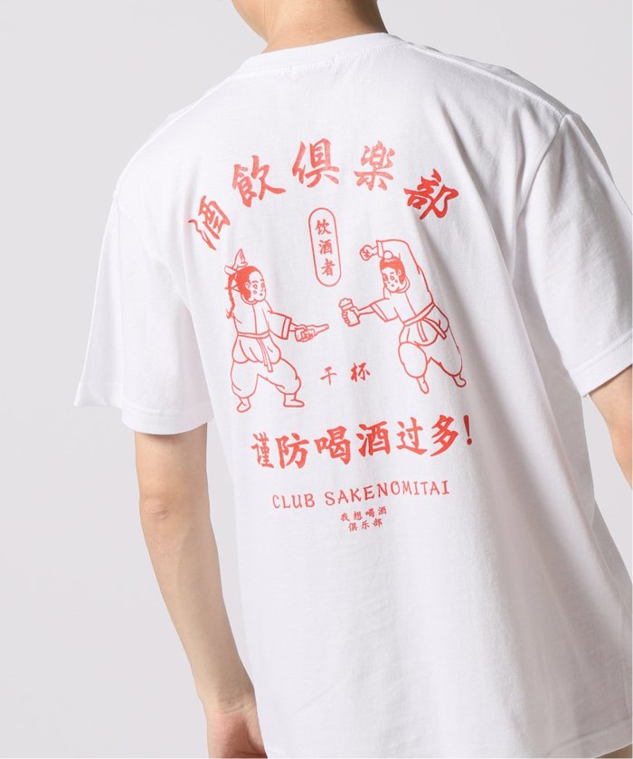 売れ筋がひ贈り物！ sakenomitai club 長袖Tシャツ mundoglass.com