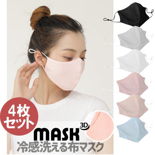 aimoha(aimoha（アイモハ）)/冷感素材の生地を使用した夏の洗える布マスク 4枚セット/img06