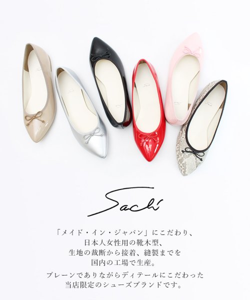 セール 日本製 ポインテッドトゥバレエシューズ 国産 Sachi レディース バレエ パンプス フラット ぺたんこ ローヒール 1 5cmヒール リボン エナメル パン Sachi Sachi Magaseek セール 日本製 ポインテッドトゥバレエシューズ 国産 Sachi レディース バレエ パンプス フラット ぺたんこ ローヒール 1 5cmヒール リボン エナメル パン Sachi Sachi Magaseek
