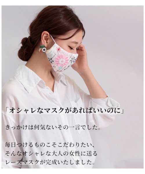 Sawa a la mode(サワアラモード)/花柄刺繍の美麗レースマスク/img02