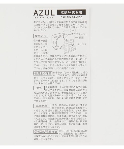 AZUL by moussy(アズールバイマウジー)/AZUL Carfragrance/img05